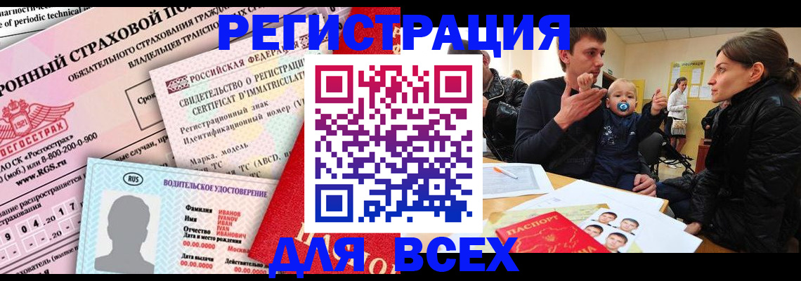 прописка от собственника в Салавате