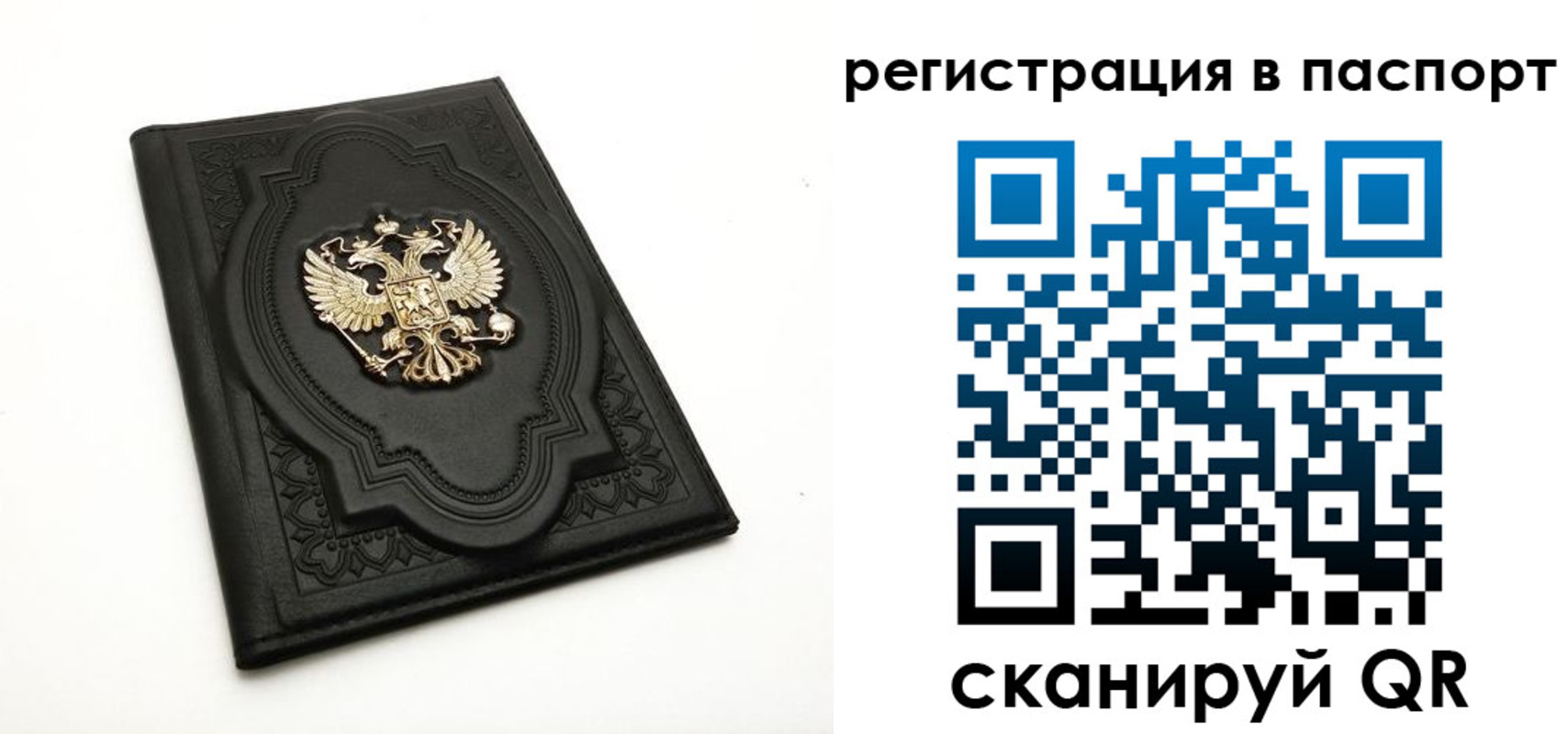 прописка регистрация в Салавате