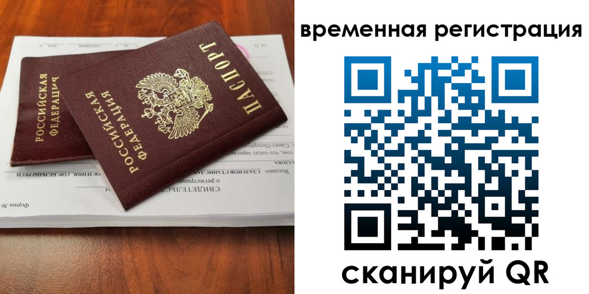временная регистрация 2025 в Салавате