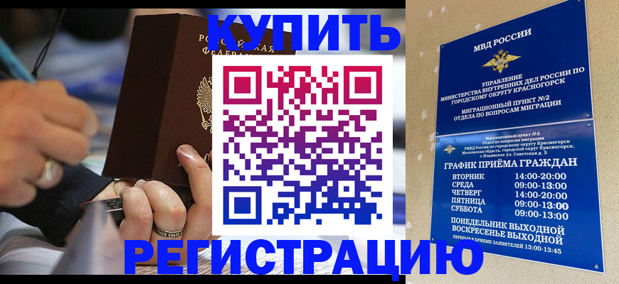 временная регистрация 2025 в Салавате