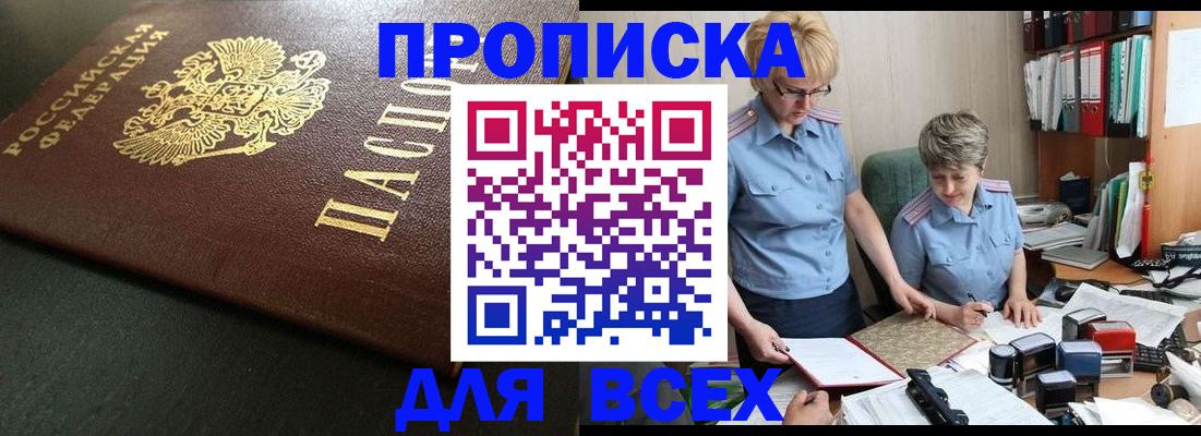 прописка в Салавате