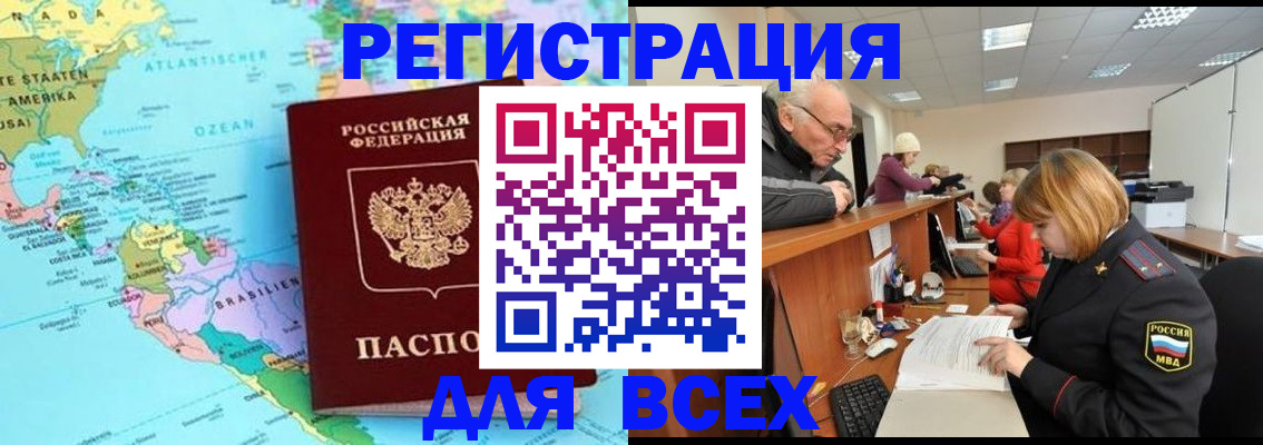 прописка в квартире в Салавате
